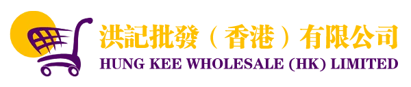 洪記批發(香港)有限公司